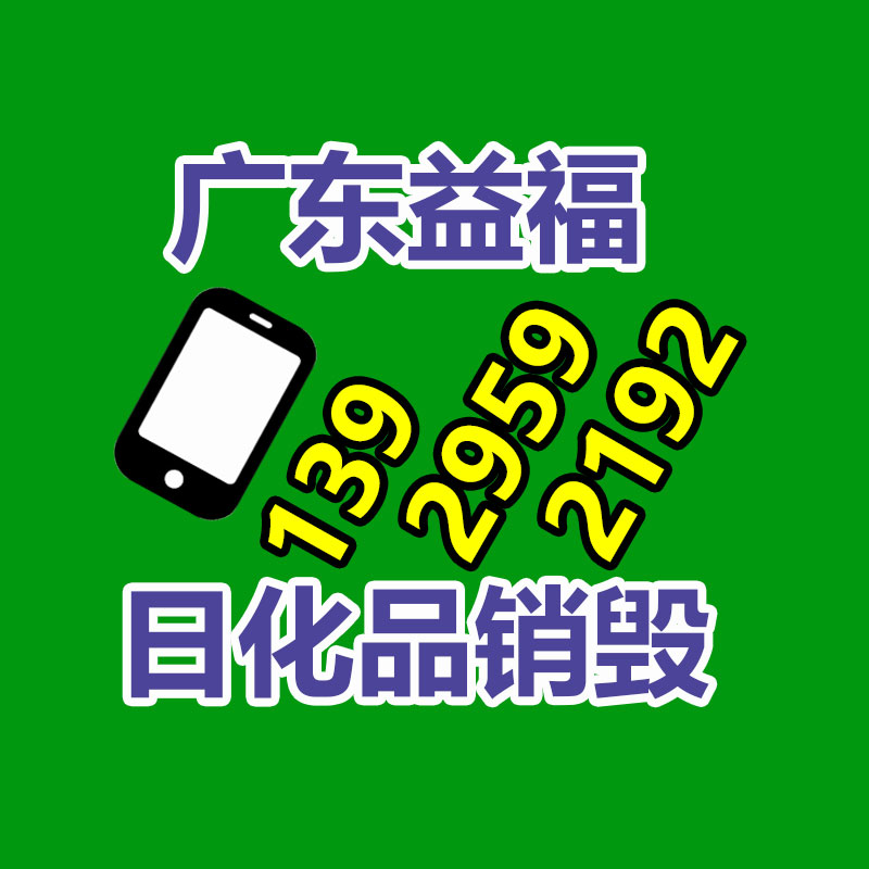 報(bào)廢物資回收