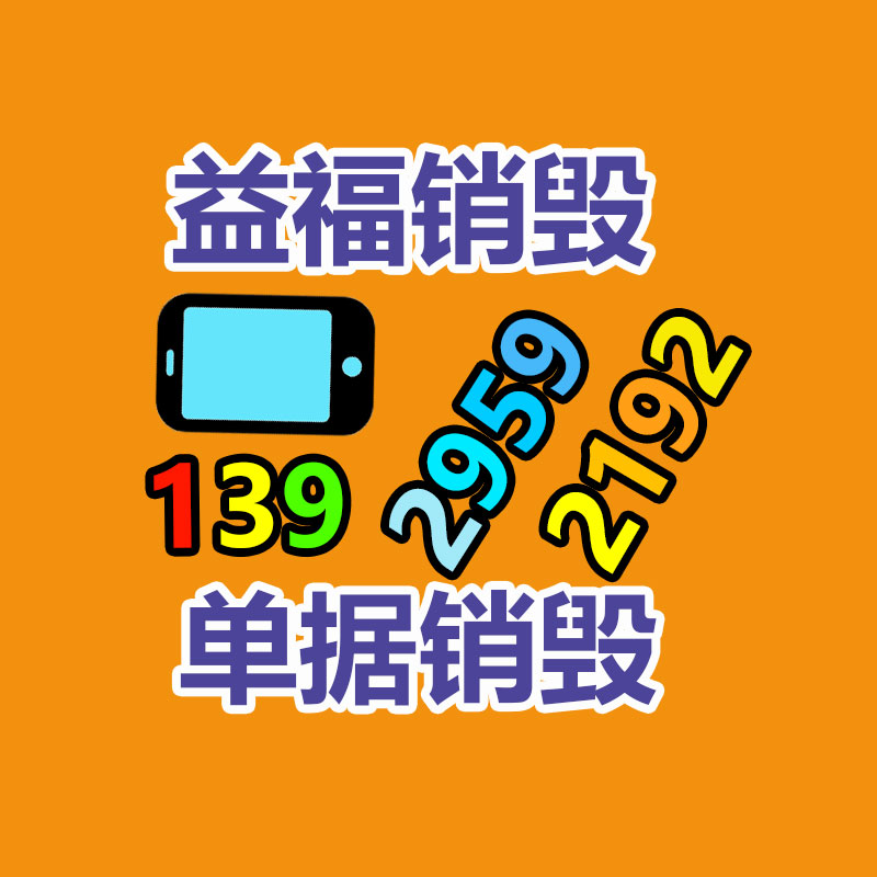 百貨類(lèi)產(chǎn)品銷(xiāo)毀,日用百貨銷(xiāo)毀處理