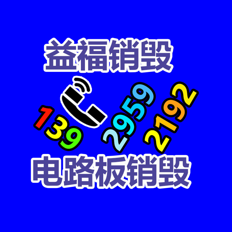 廣州產(chǎn)品銷毀,報(bào)廢產(chǎn)品銷毀處理