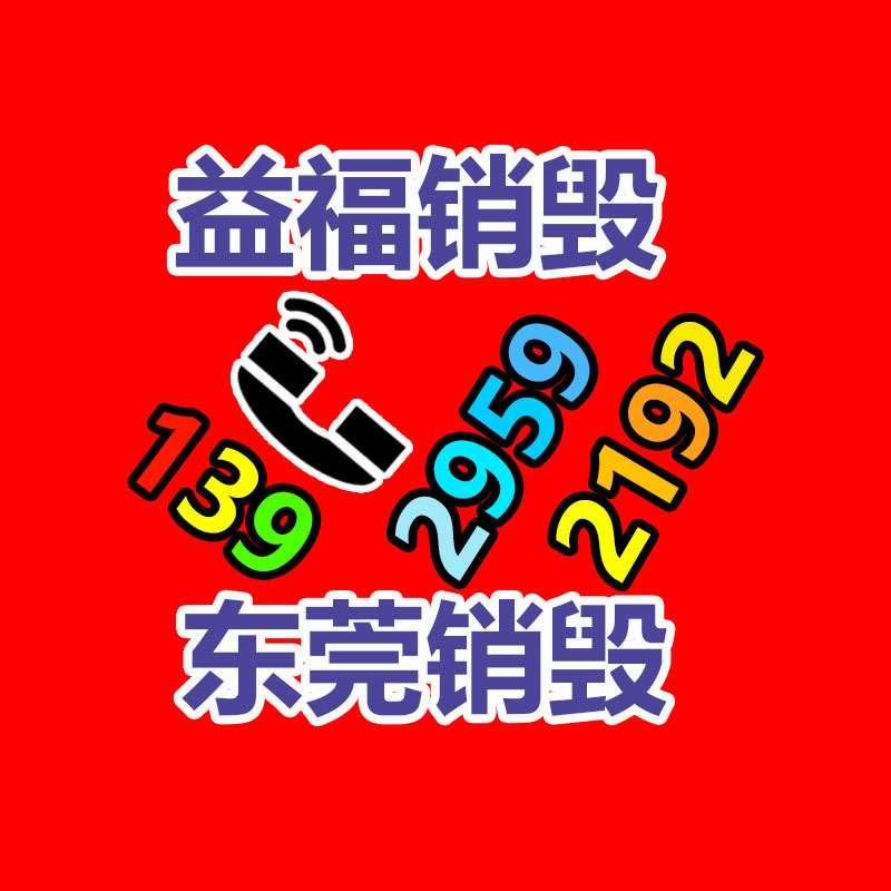 報(bào)廢物資回收