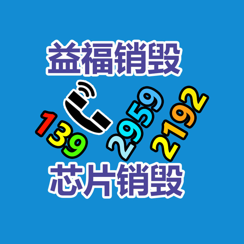 報廢物資回收