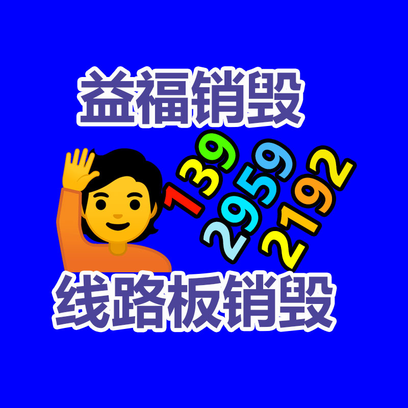 專業(yè)銷毀處理