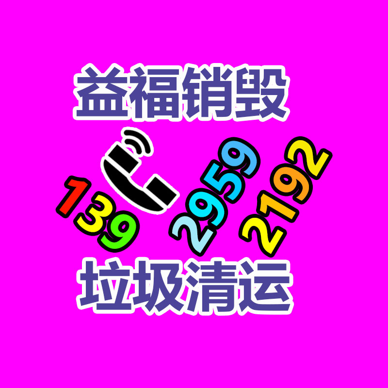 專業(yè)銷毀公司,產(chǎn)品銷毀公司