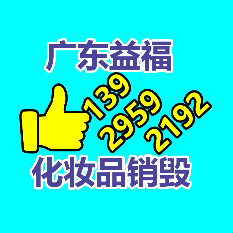 報廢物資回收