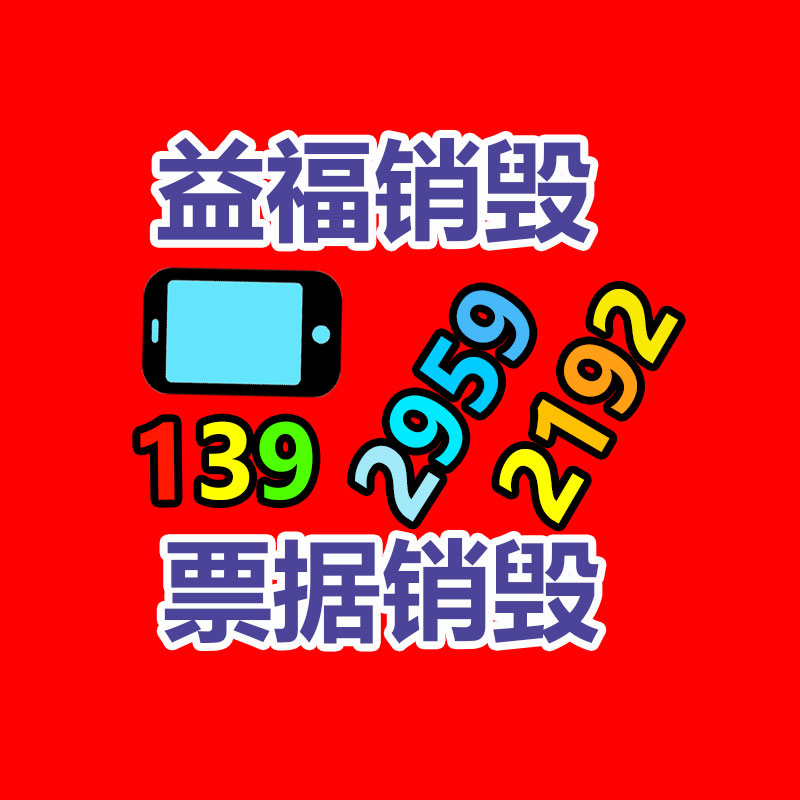 文件資料銷(xiāo)毀,票據(jù)銷(xiāo)毀
