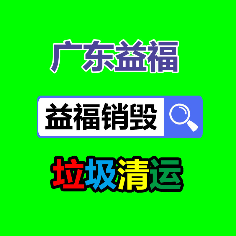 保密文件銷毀,票據(jù)資料檔案銷毀