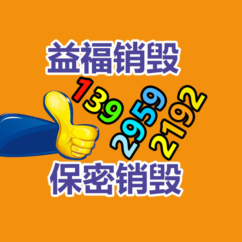 專業銷毀公司,產品銷毀公司