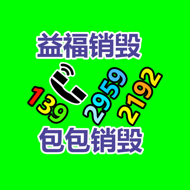 面膜銷毀處理,過期化妝品銷毀處置