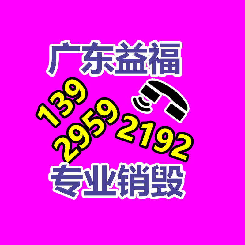 廣州產(chǎn)品銷毀,報廢產(chǎn)品銷毀處理