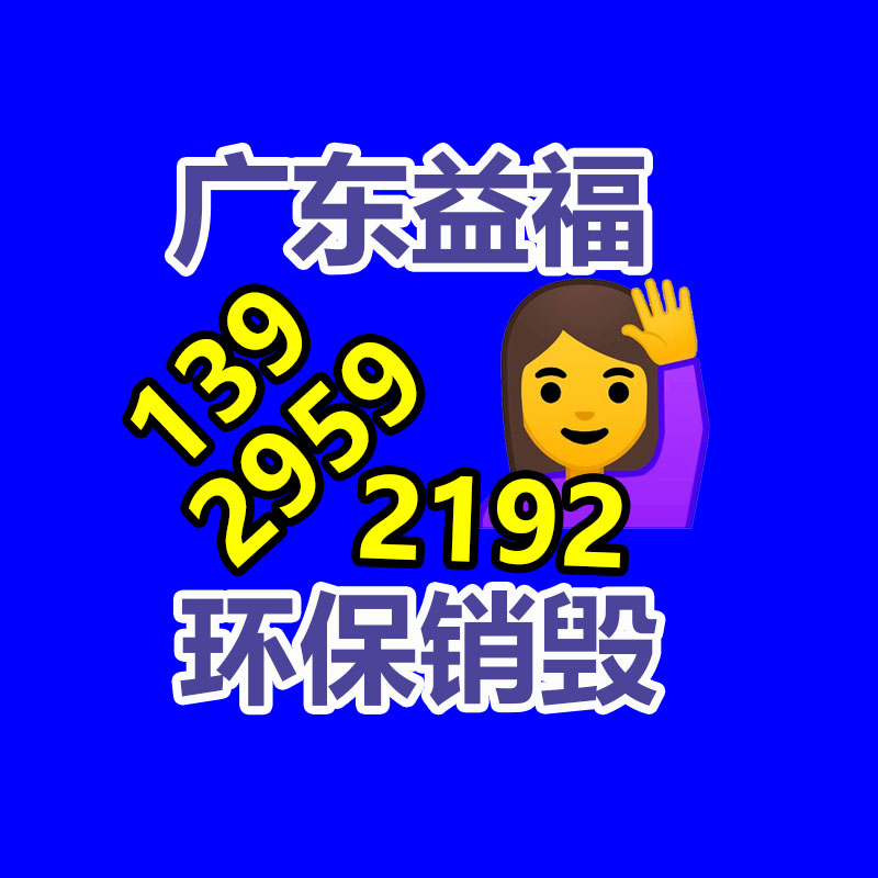 報(bào)廢物資回收