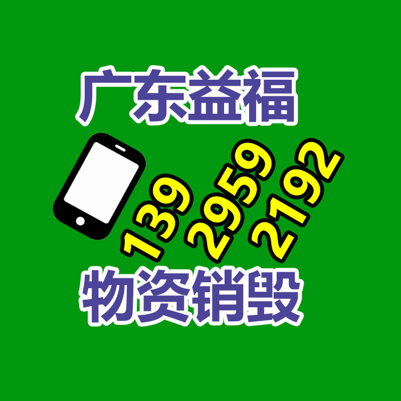 廣州產(chǎn)品銷毀,報廢產(chǎn)品銷毀處理