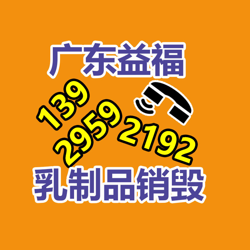 百貨類產品銷毀,日用百貨銷毀處理