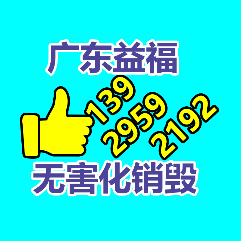 百貨類產品銷毀,日用百貨銷毀處理