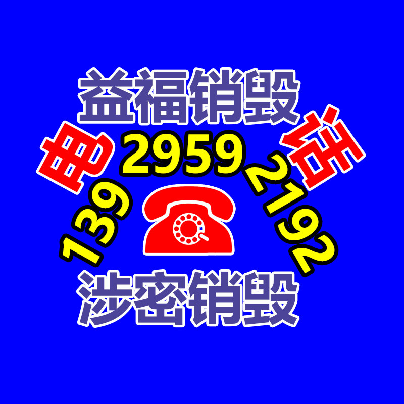 專業銷毀處理
