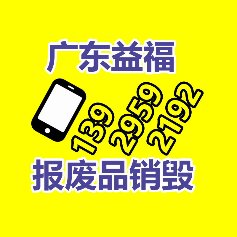 專業(yè)銷毀處理